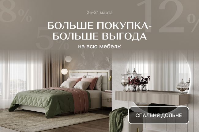 Больше покупка - больше выгода!